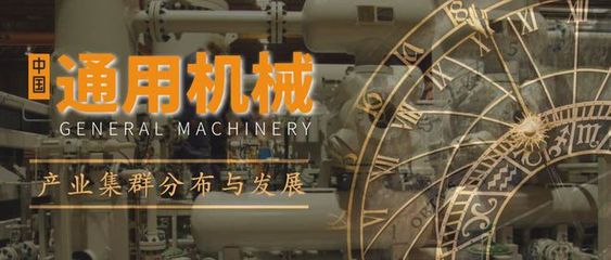 探秘氣體壓縮機械 通用機械行業產業集群的機遇與挑戰