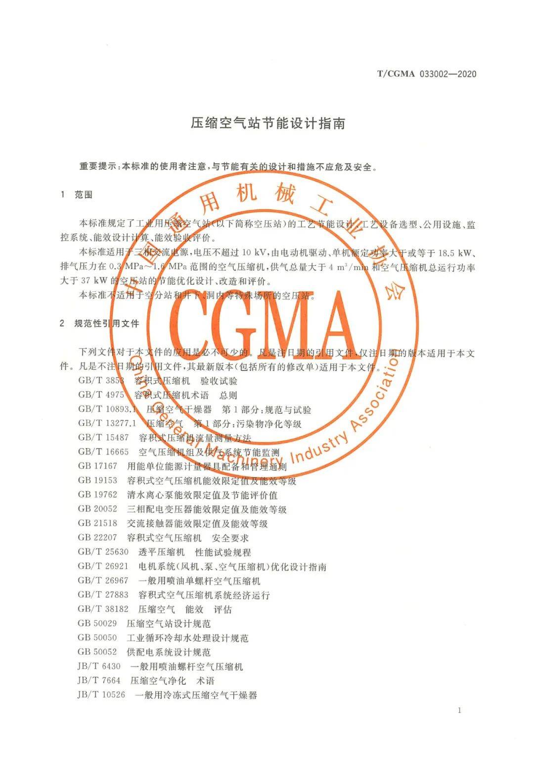 紐曼泰克參與起草的《壓縮空氣站節能設計指南》正式發布，引領行業綠色變革